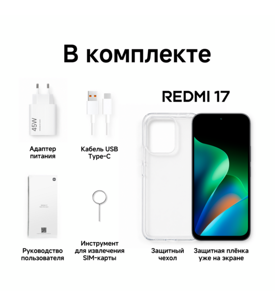 Сотовый телефон REDMI 17 4/256Gb blue